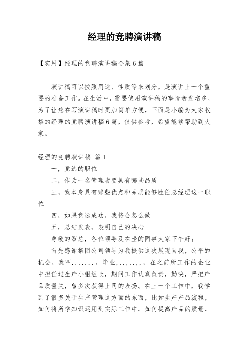 经理的竞聘演讲稿_30