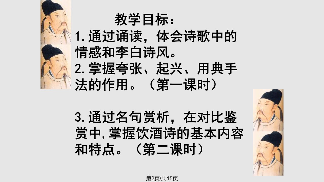 将进酒一等奖课件