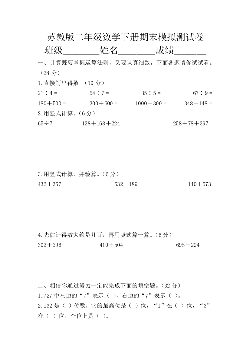 【小学中学教育精选】二年级数学下册期末模拟测试卷