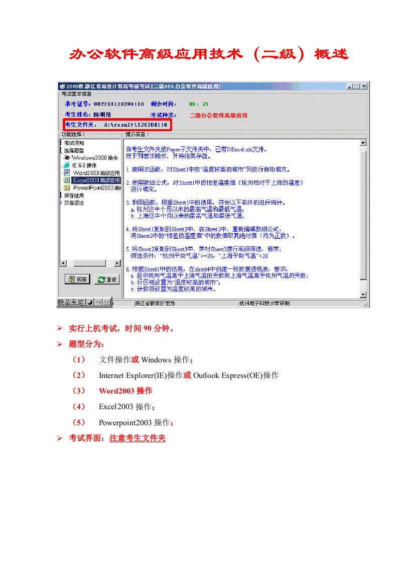 浙江省计算机二级办公软件考前完整突击教案经典案例