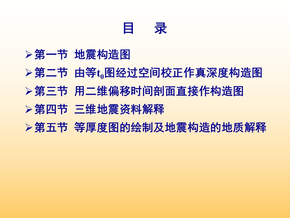 地震构造图的绘制及地质解释