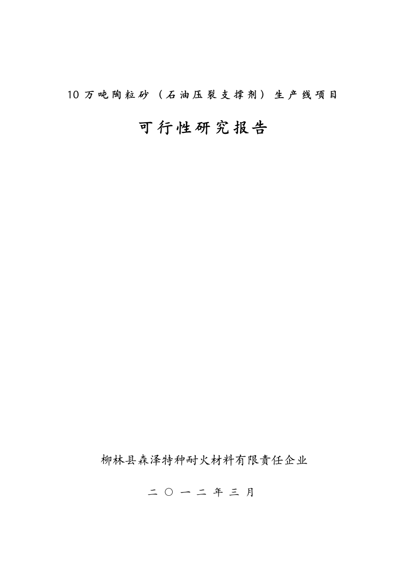 石油压裂支撑剂生产线项目可行性研究报告