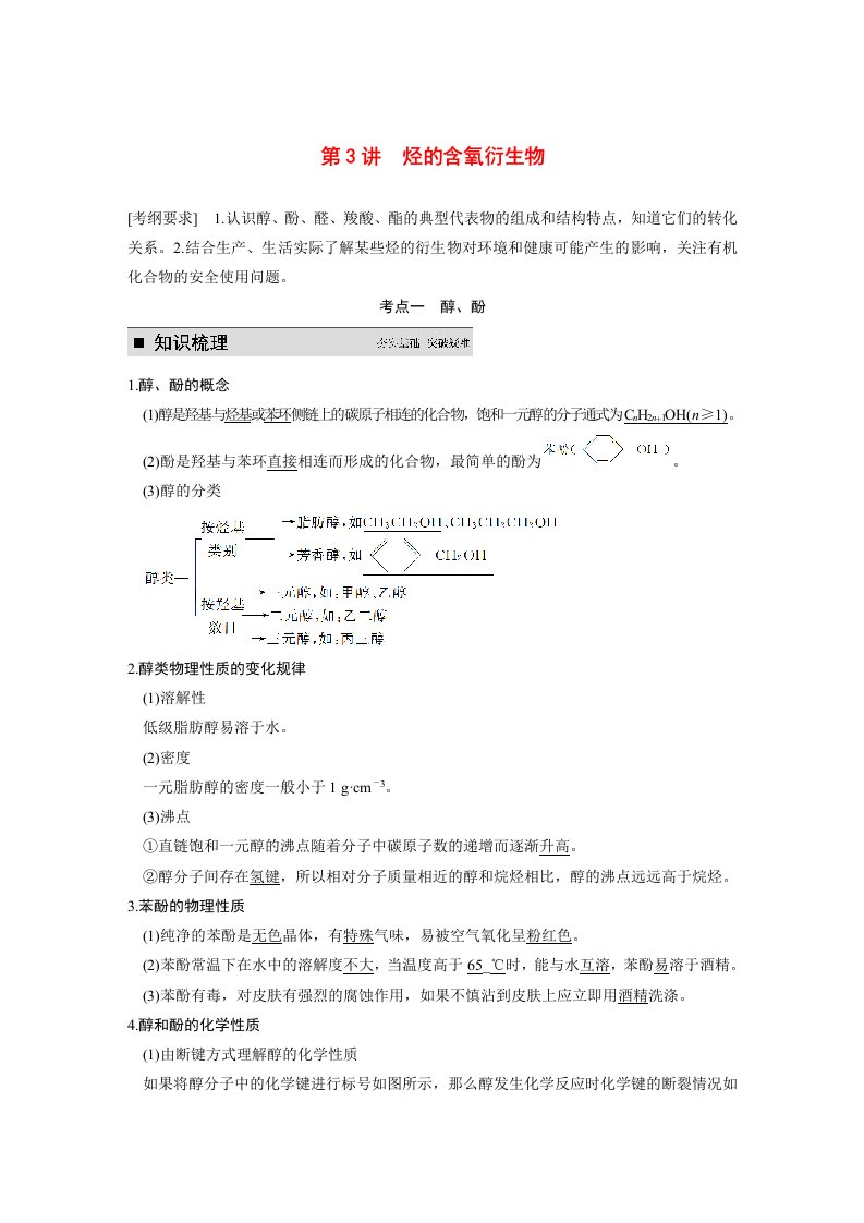 （新课标）高考化学一轮复习