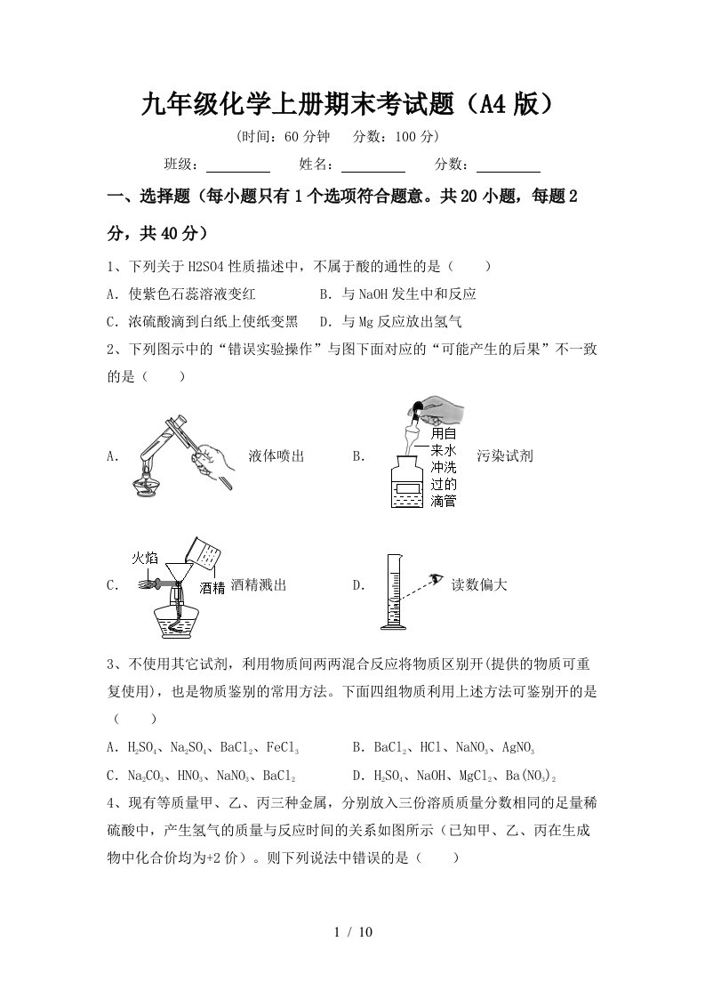 九年级化学上册期末考试题A4版