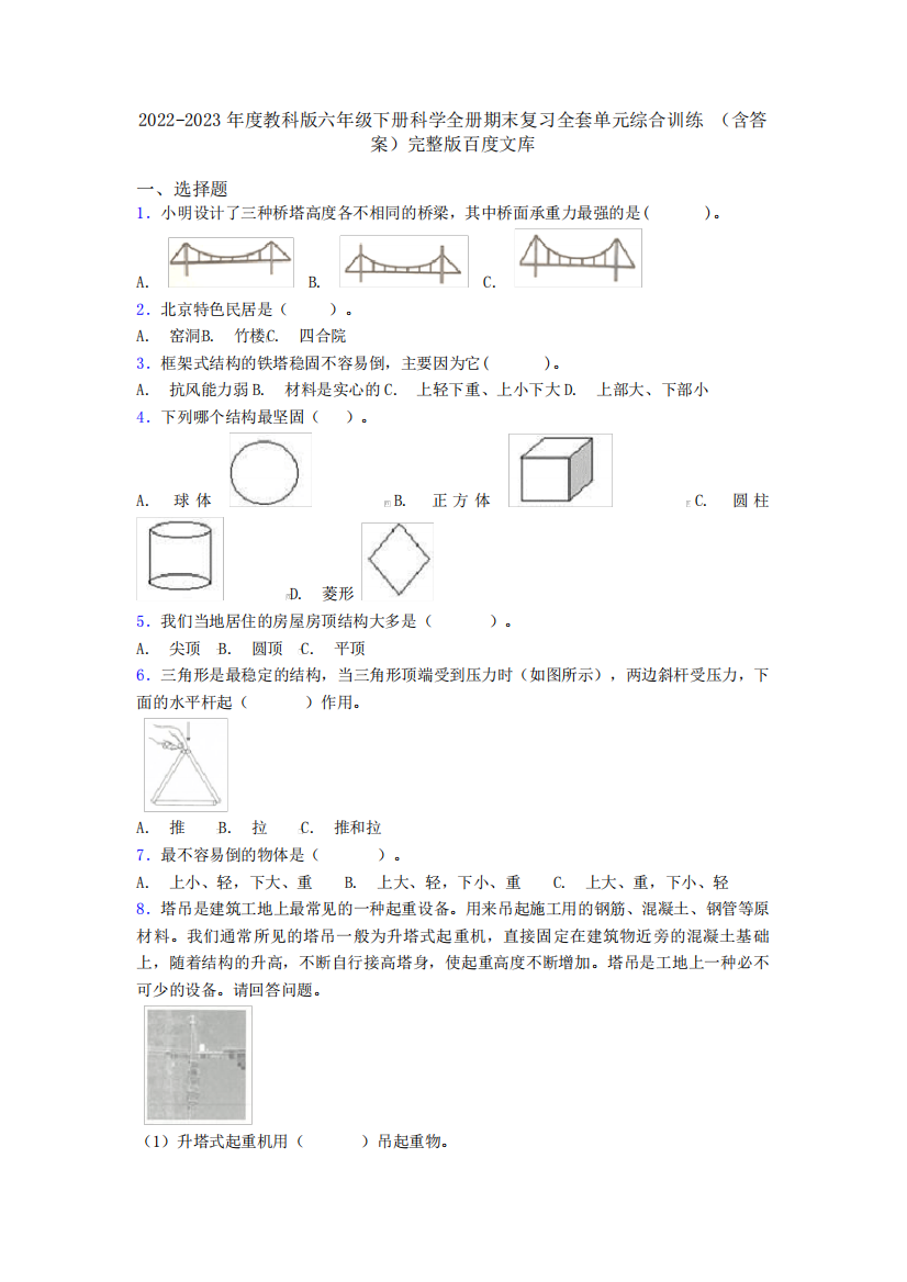 2022-2023年度教科版六年级下册科学全册期末复习全套单元综合训练