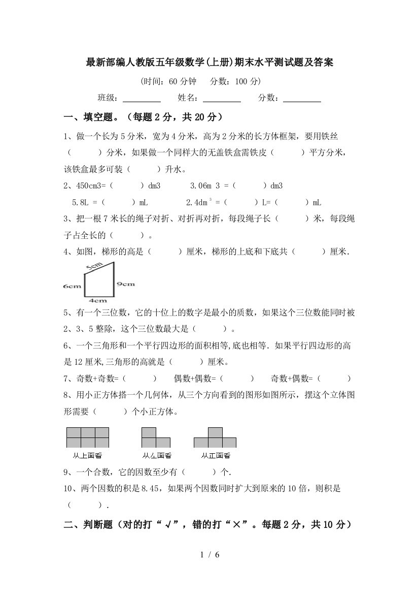 最新部编人教版五年级数学(上册)期末水平测试题及答案