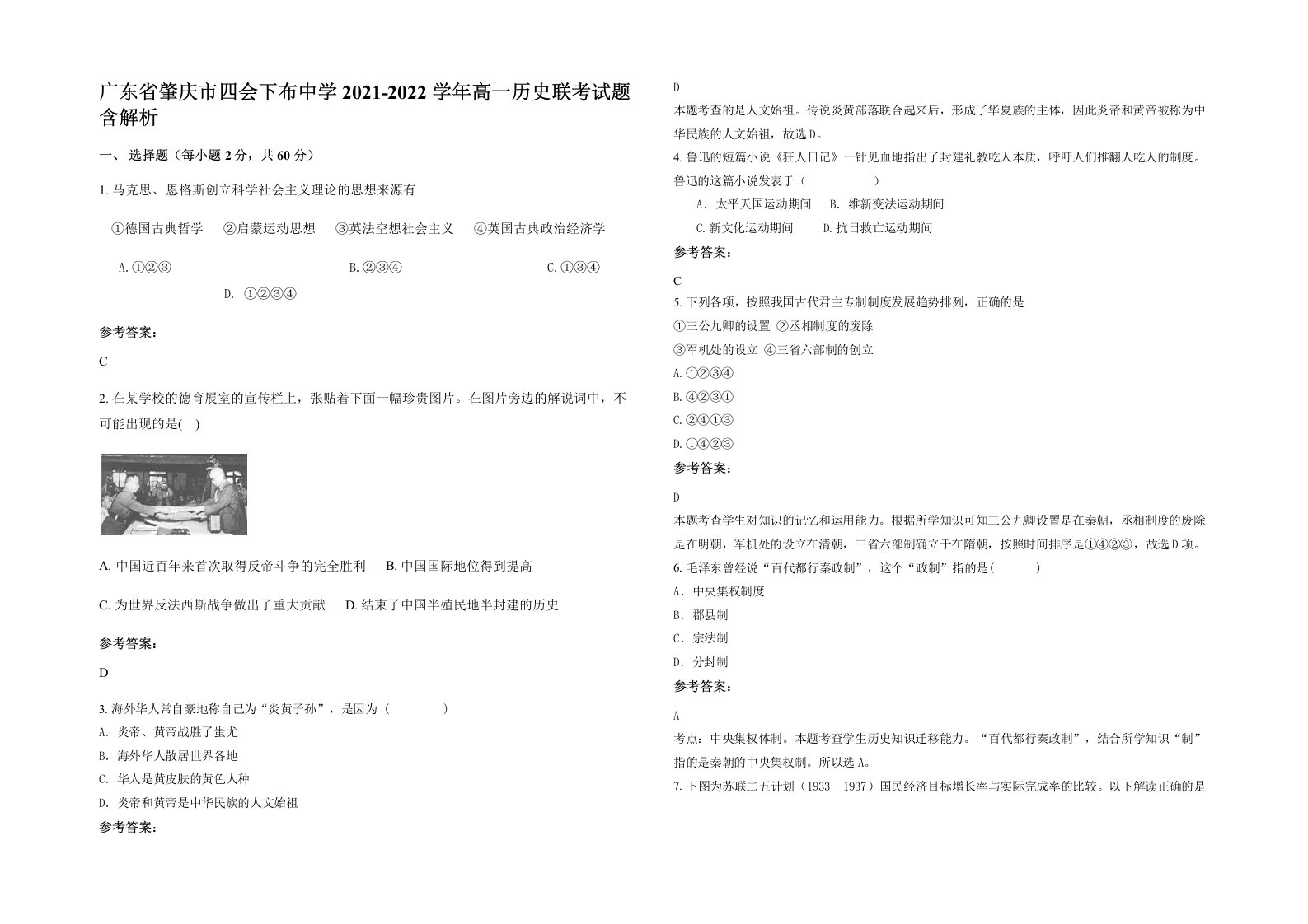 广东省肇庆市四会下布中学2021-2022学年高一历史联考试题含解析