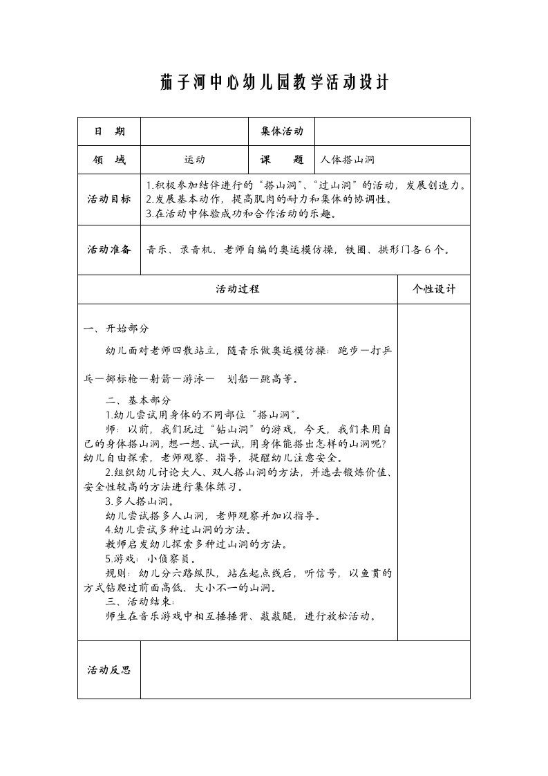 大领域中班教案运动