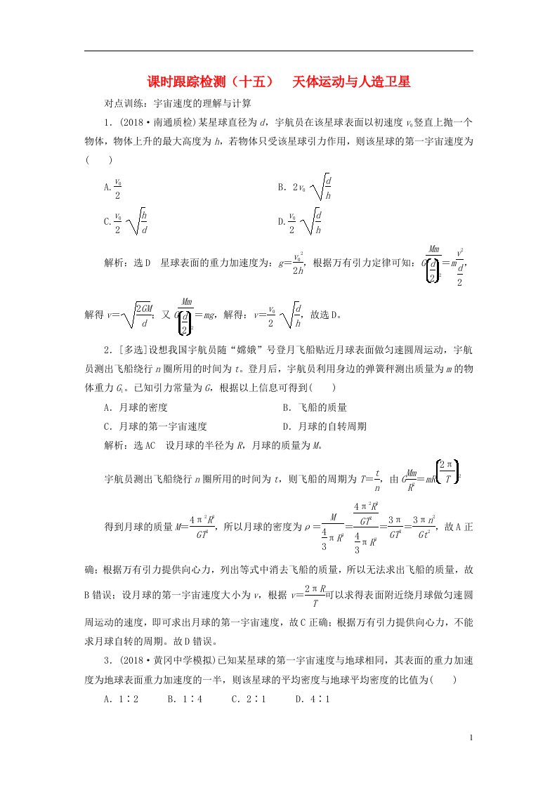 高考物理一轮复习