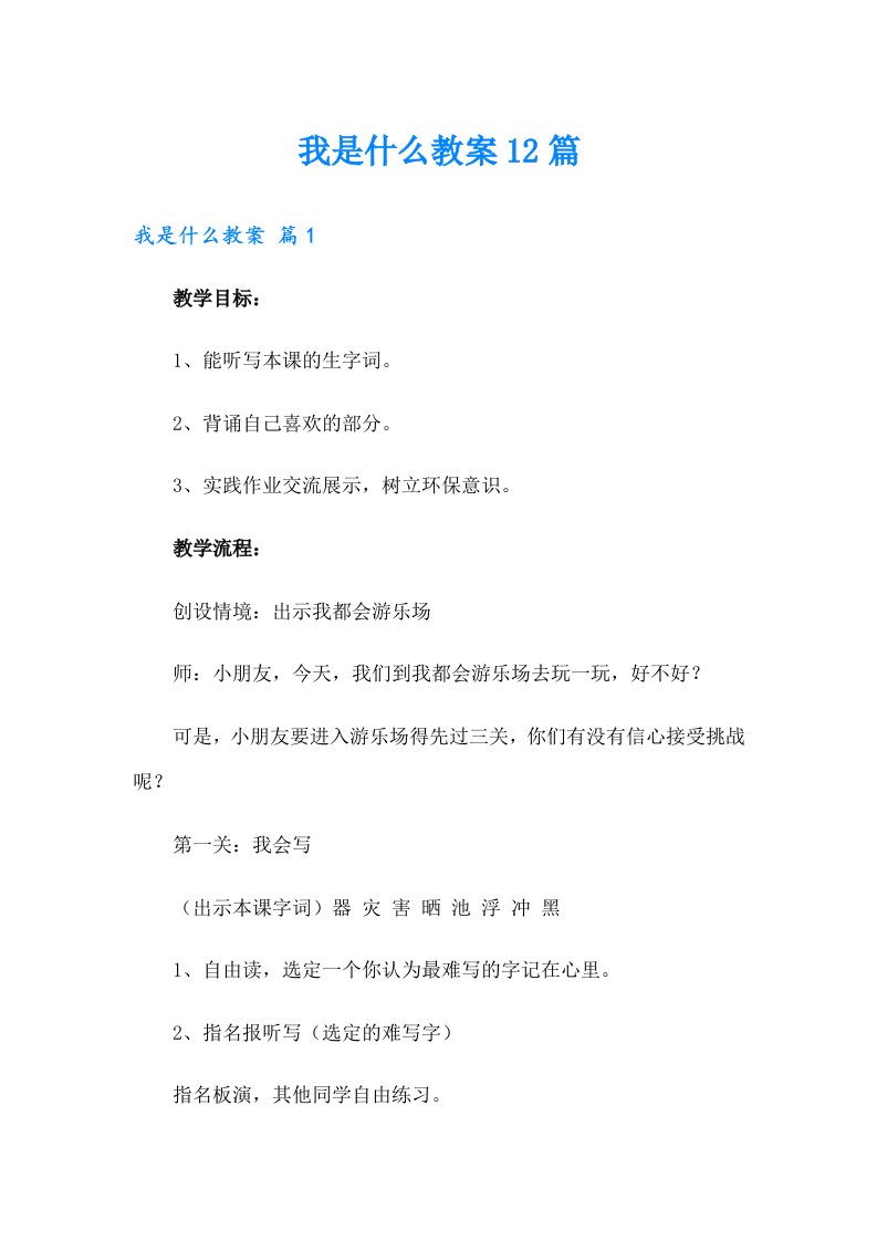 我是什么教案12篇