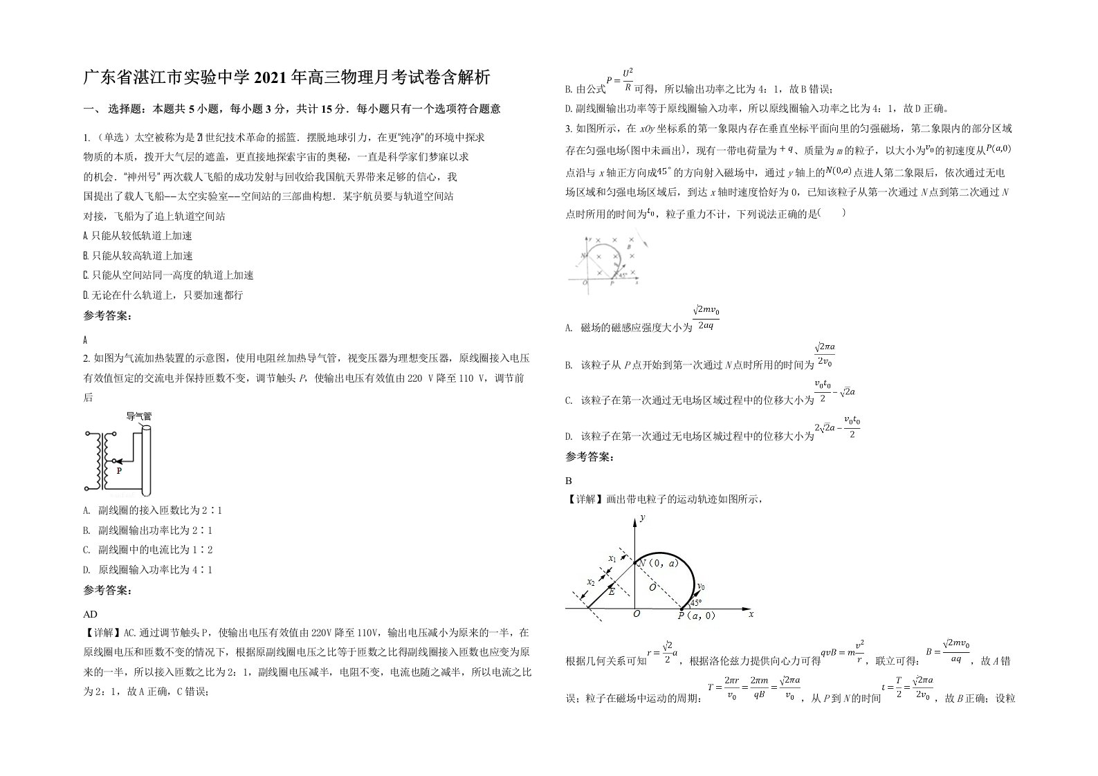 广东省湛江市实验中学2021年高三物理月考试卷含解析