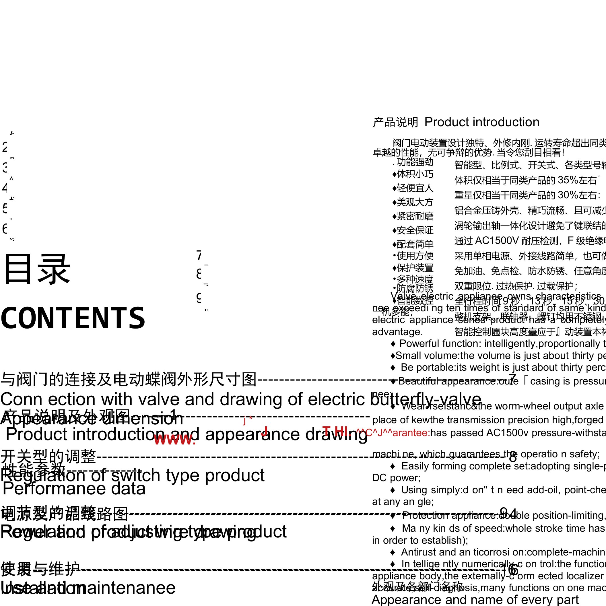 电动蝶阀使用说明书