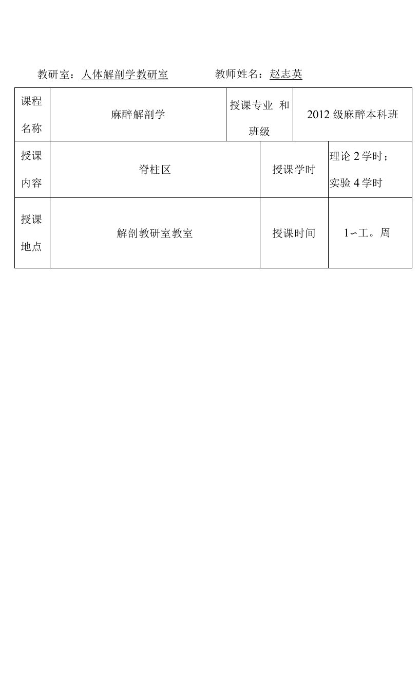 包头医学院《麻醉解剖学》教案08脊柱区