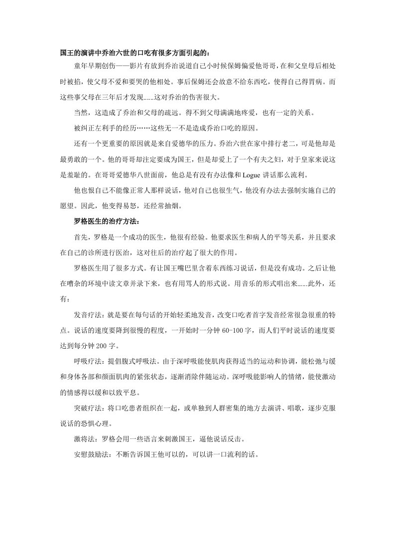 国王的演讲中乔治六世的口吃原因