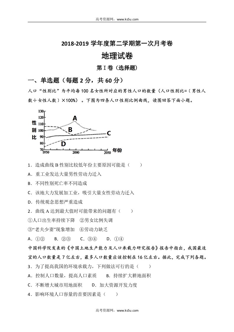 内蒙古赤峰二中2018-2019学年高一下学期第一次月考地理试题