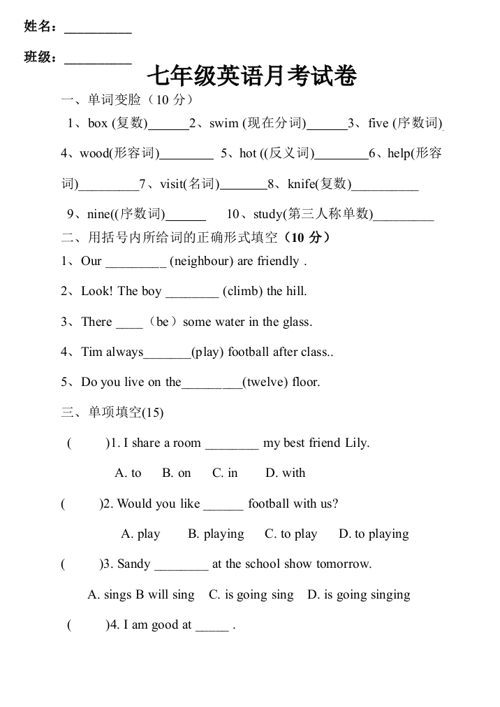 【小学中学教育精选】7B月考试题3月