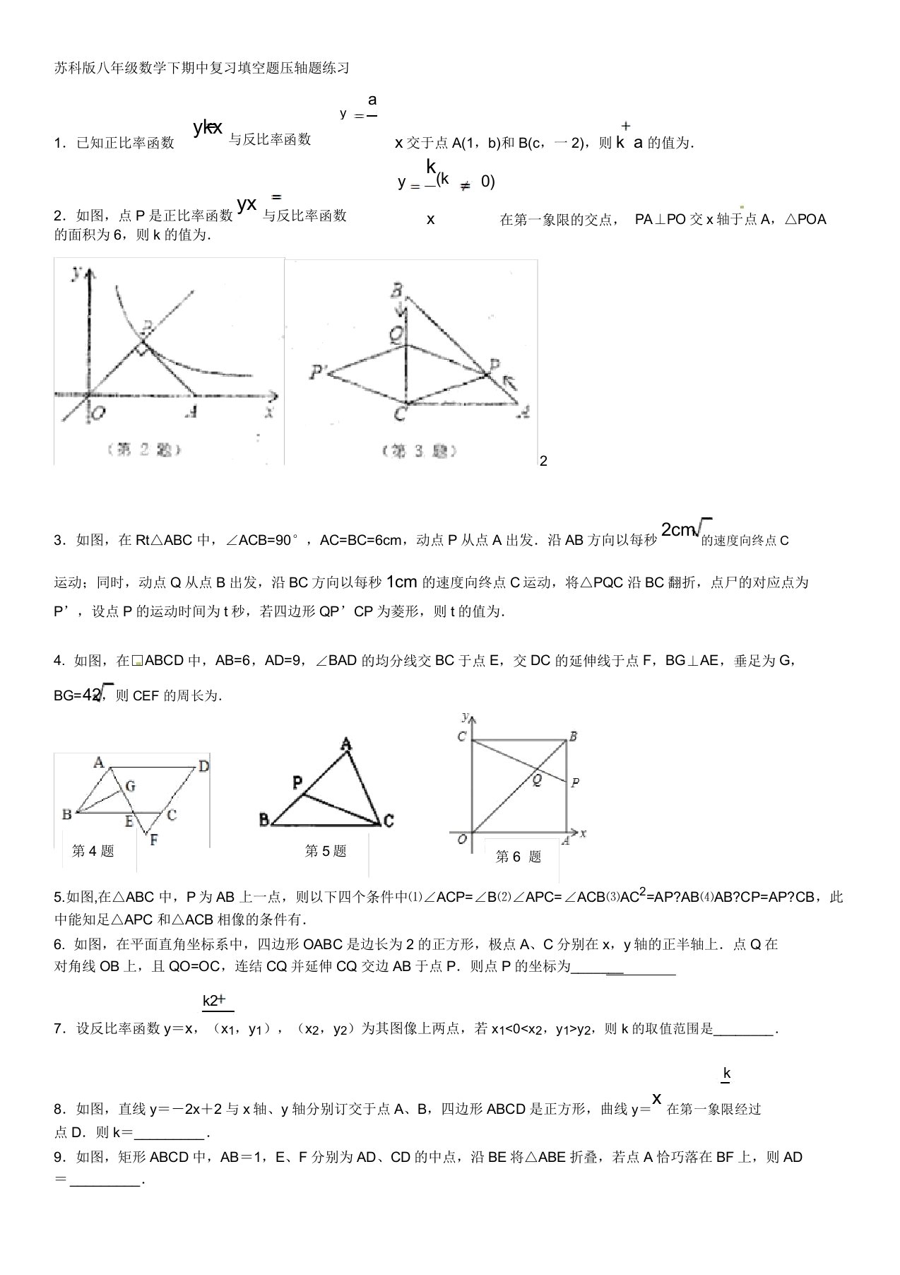 苏科版八年级数学下学期期中复习填空题压轴题练习题答案