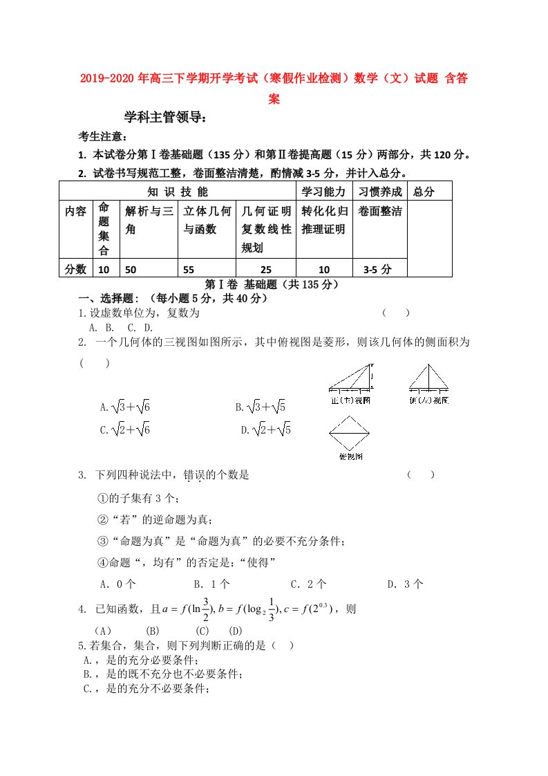 2019-2020年高三下学期开学考试（寒假作业检测）数学（文）试题