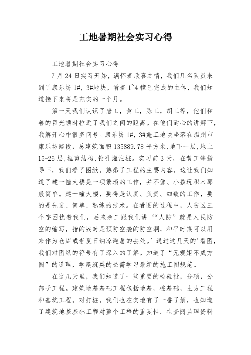 工地暑期社会实习心得