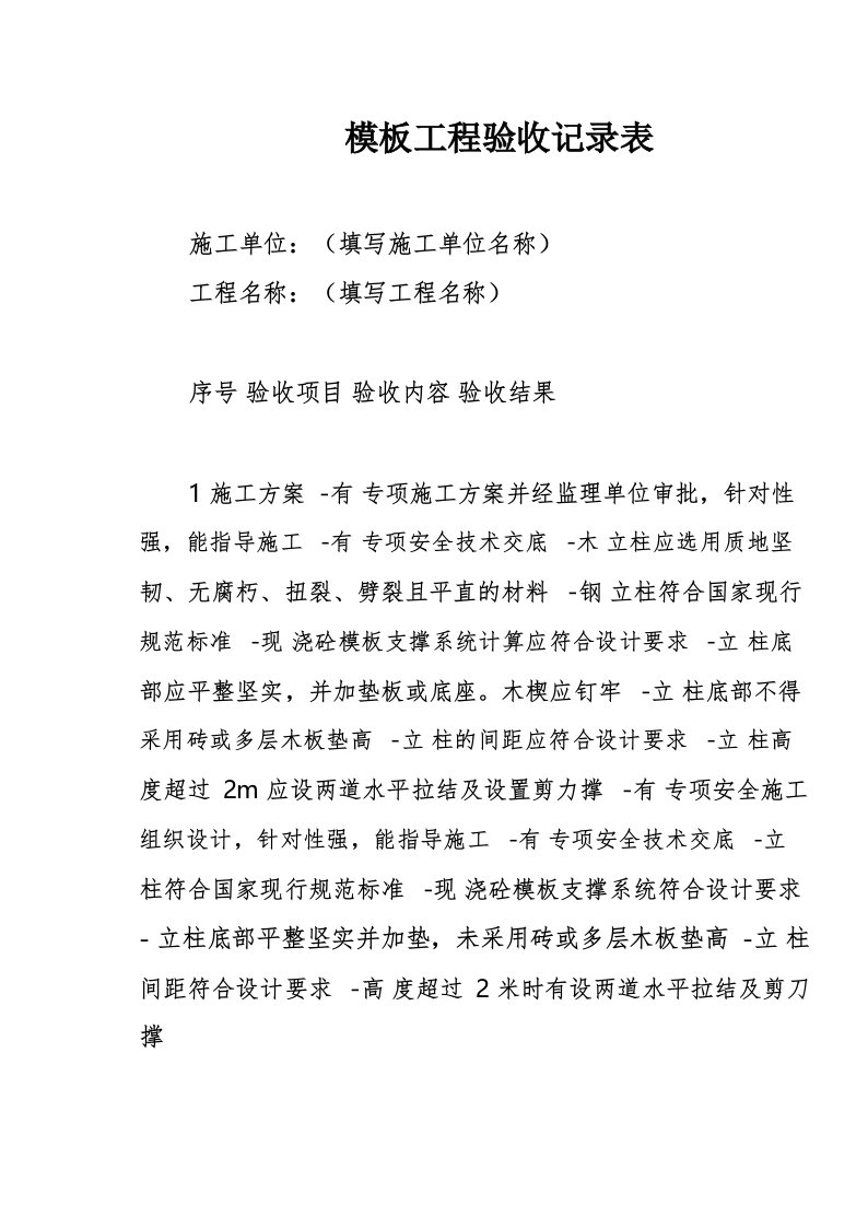 模板工程验收记录表