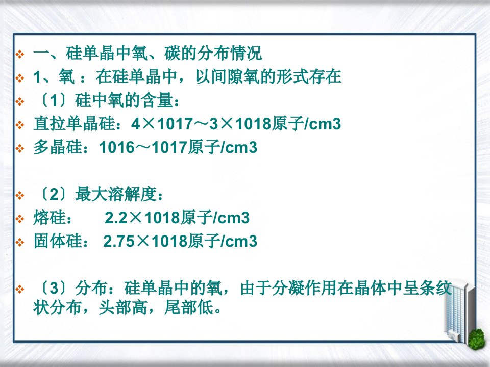 红外吸收法测定硅单晶中氧和碳的测试方法与工艺