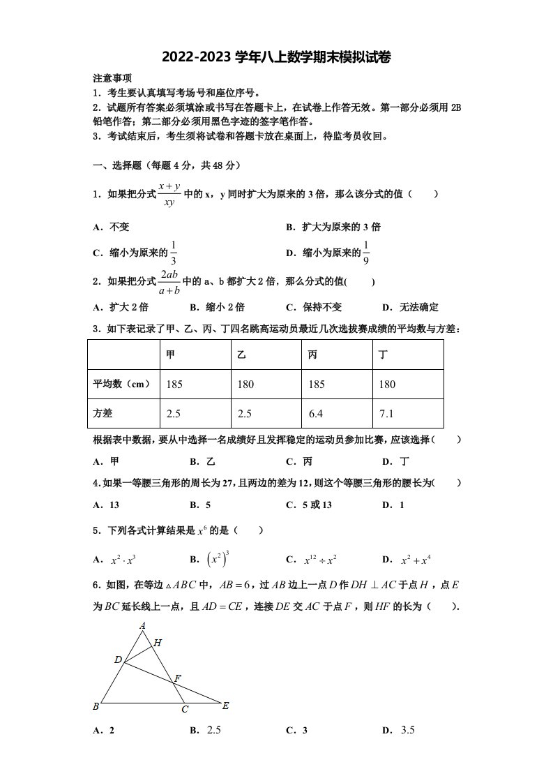 湖南省汨罗市弼时片区2022-2023学年数学八年级第一学期期末检测试题含解析