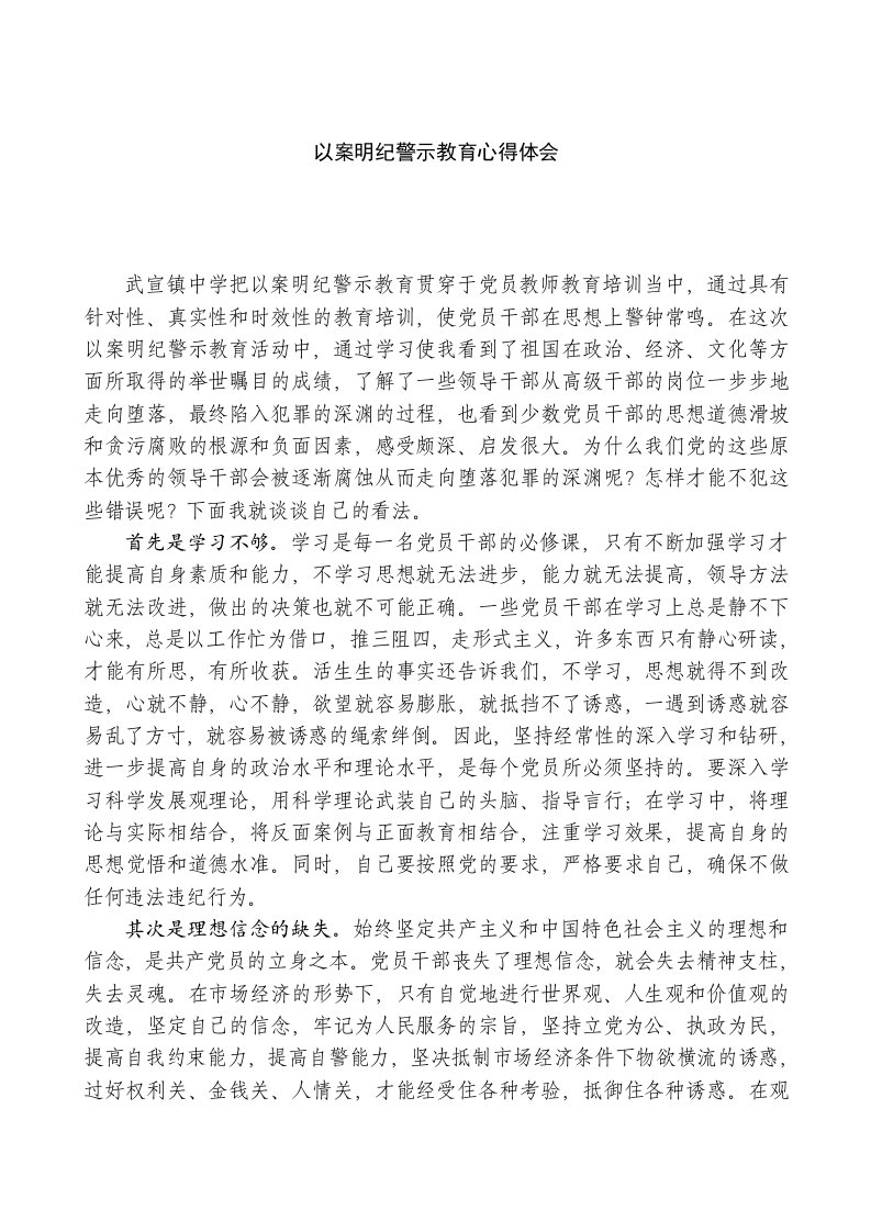 以案明纪警示教育学习心得体会