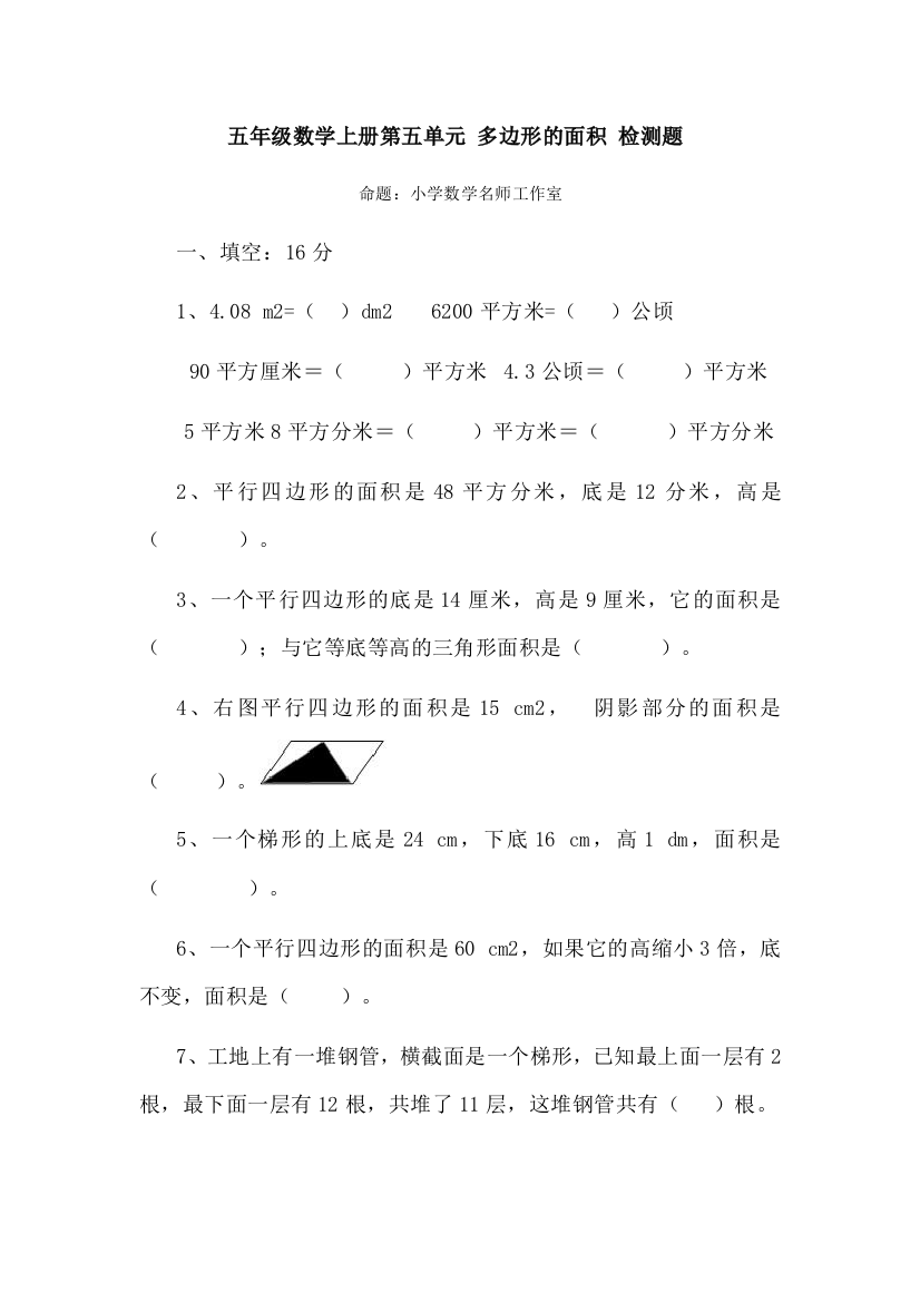 五年级上册数学单元测试卷