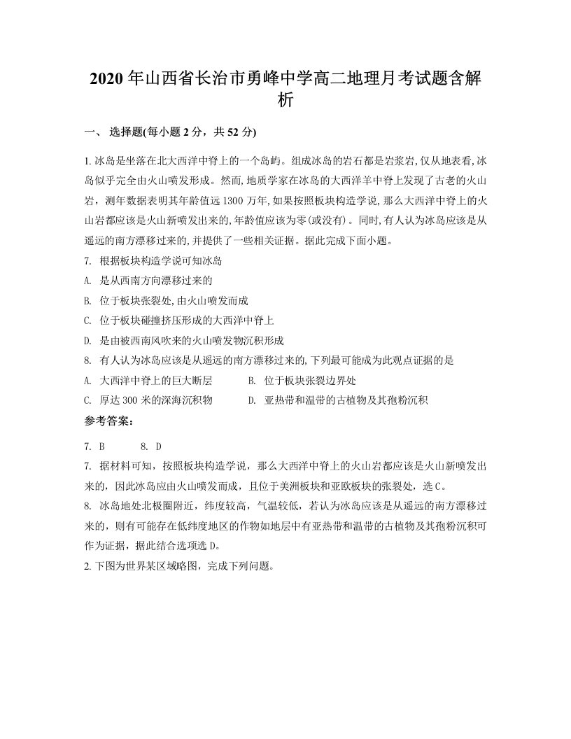 2020年山西省长治市勇峰中学高二地理月考试题含解析