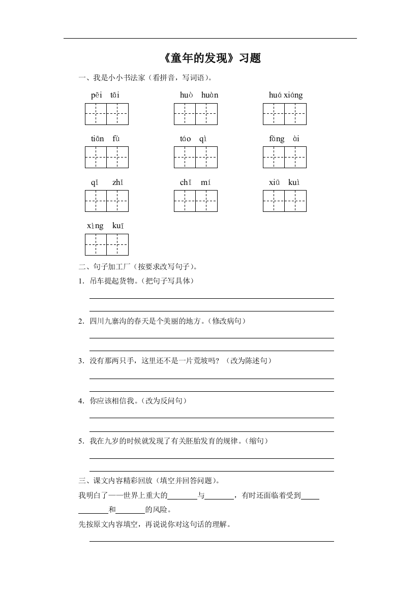 《童年的发现》习题1