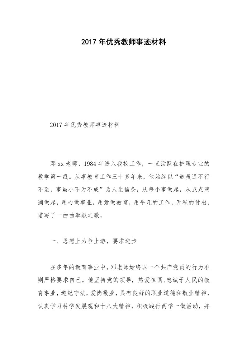 2017年优秀教师事迹材料_4