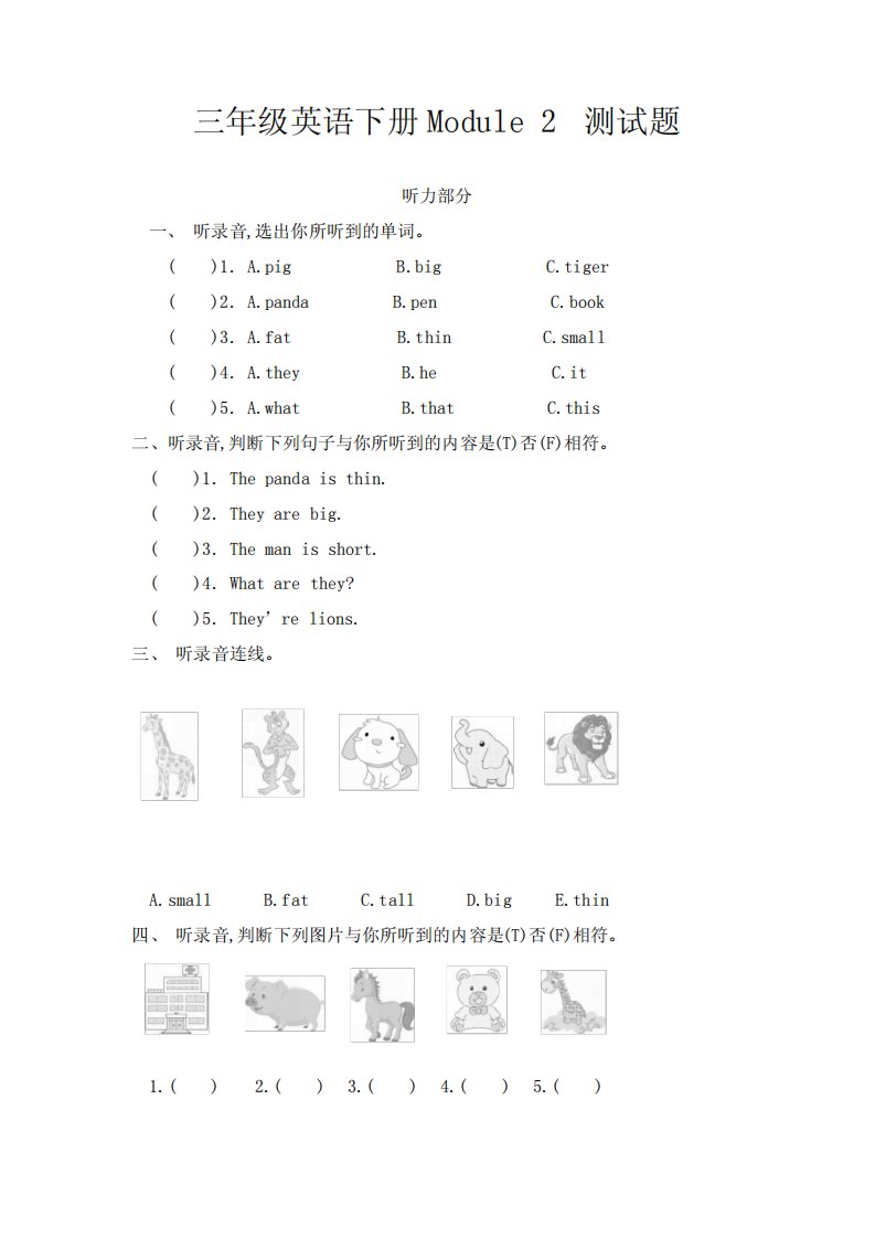 外研社版三年级英语下册Unit