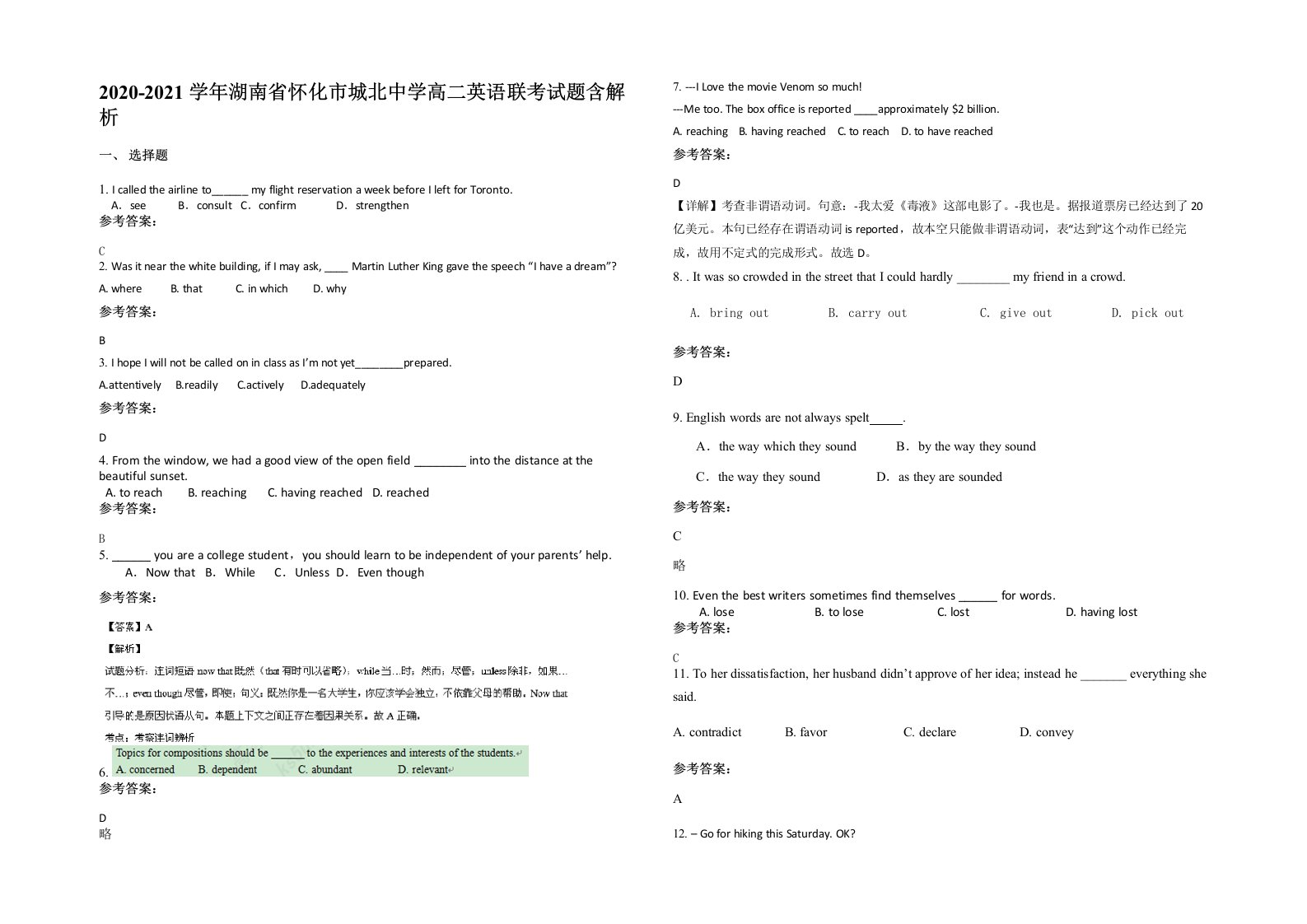 2020-2021学年湖南省怀化市城北中学高二英语联考试题含解析