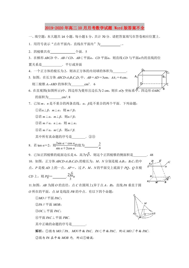 2019-2020年高二10月月考数学试题