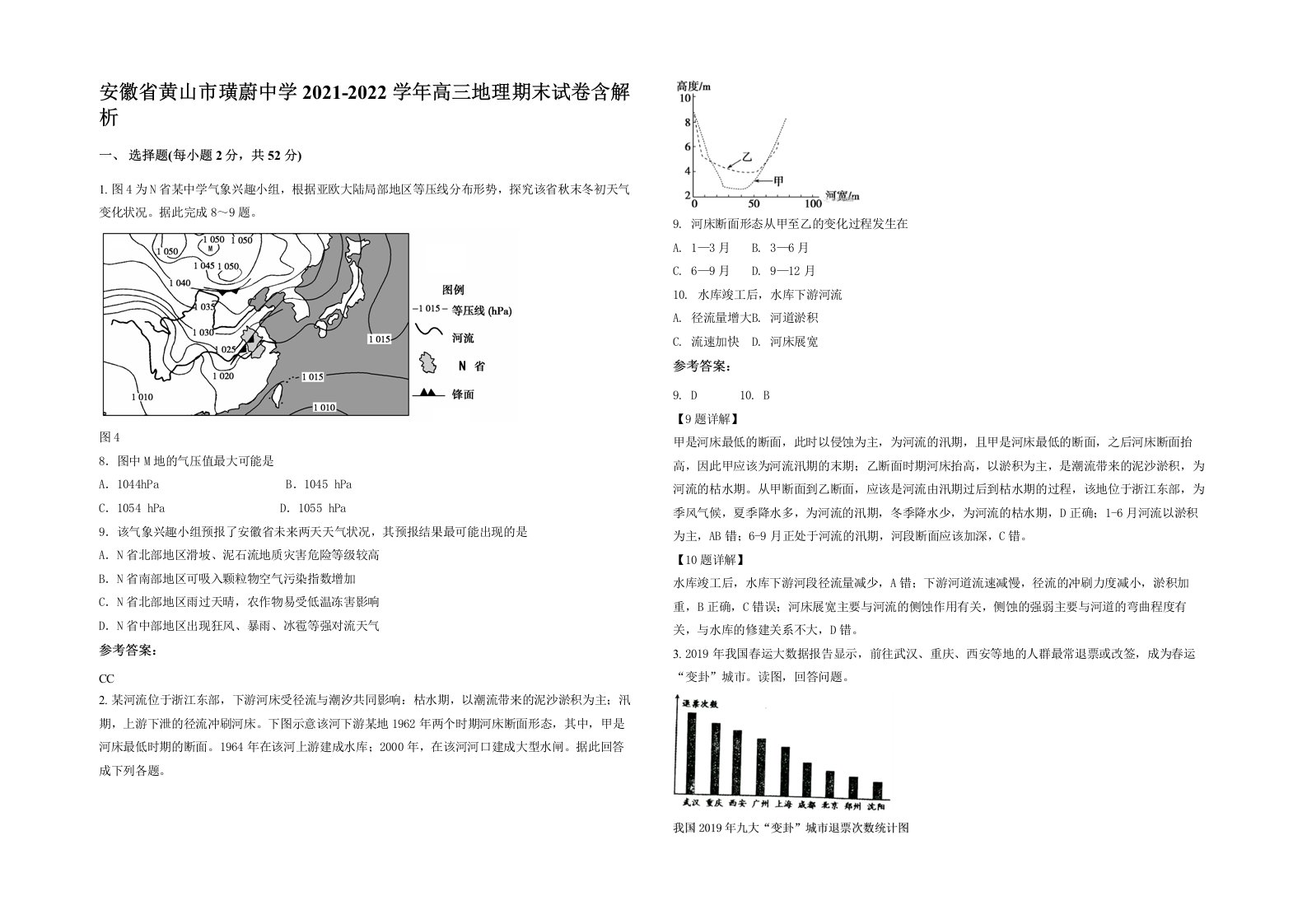 安徽省黄山市璜蔚中学2021-2022学年高三地理期末试卷含解析