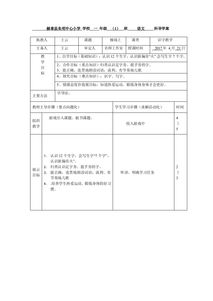 (部编)人教语文一年级下册文明小学《操场上》教学设计