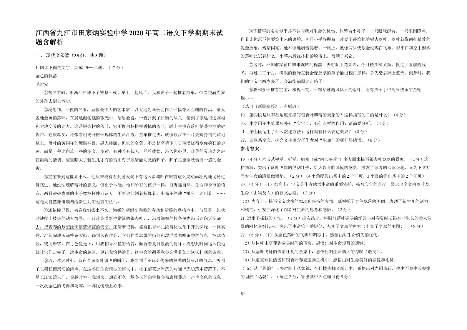 江西省九江市田家炳实验中学2020年高二语文下学期期末试题含解析