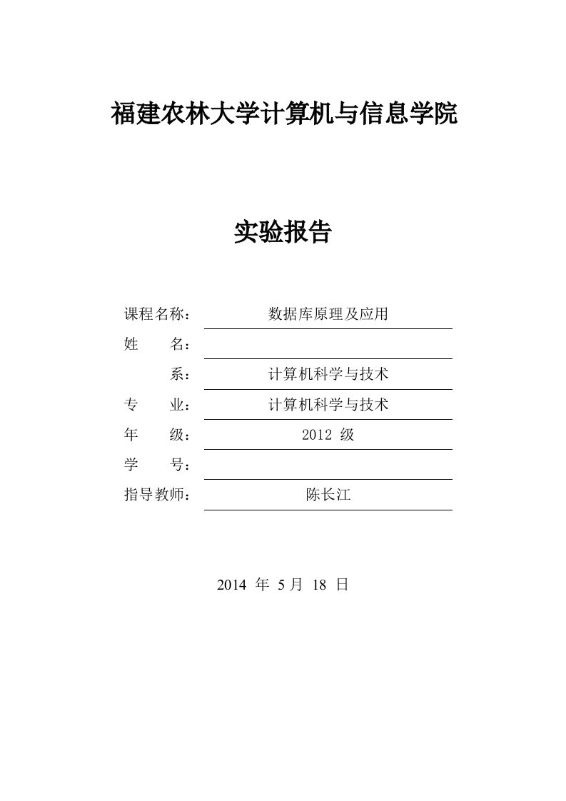 数据库实验报告(7个实验完整附截图)