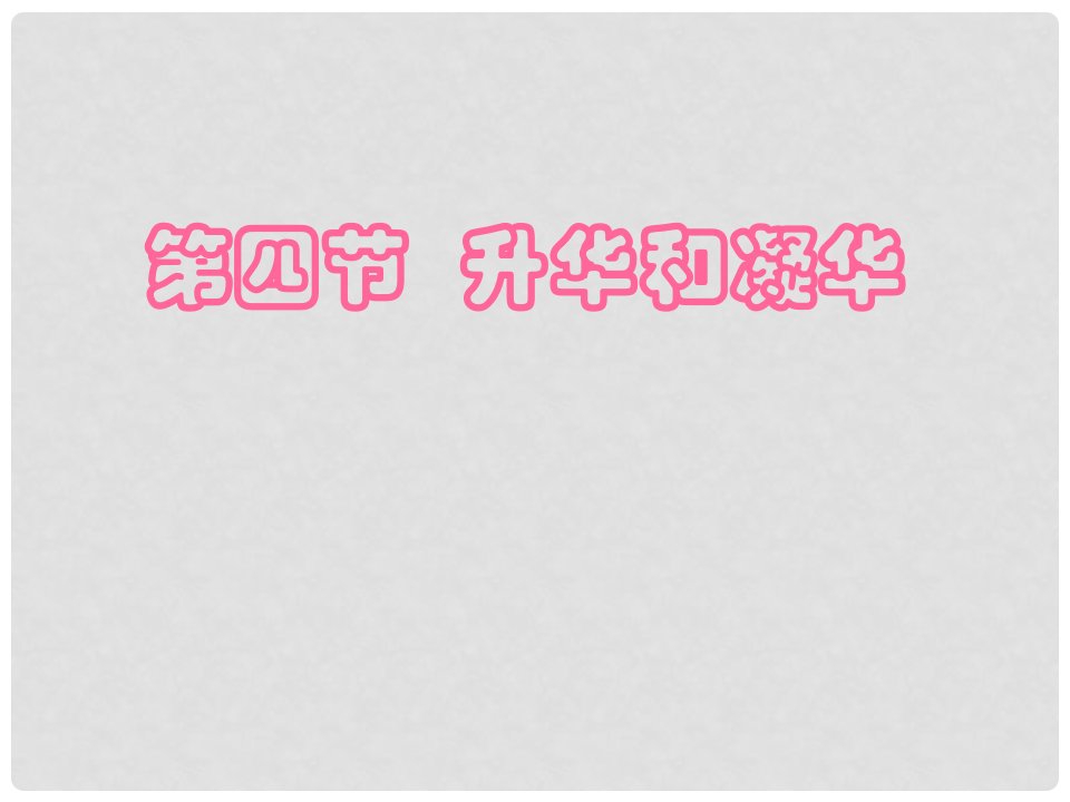 河北省唐山十六中八年级物理上册