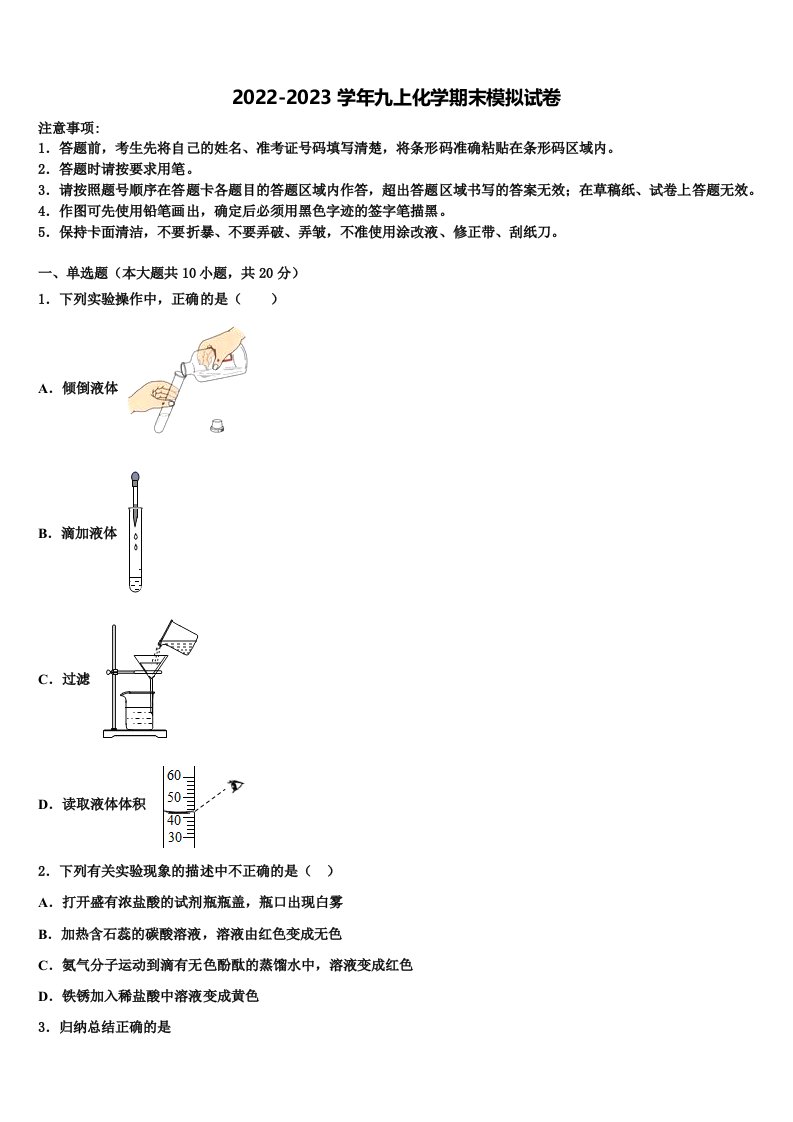 江苏省无锡市锡山区东亭片八校2022-2023学年化学九年级第一学期期末经典模拟试题含解析