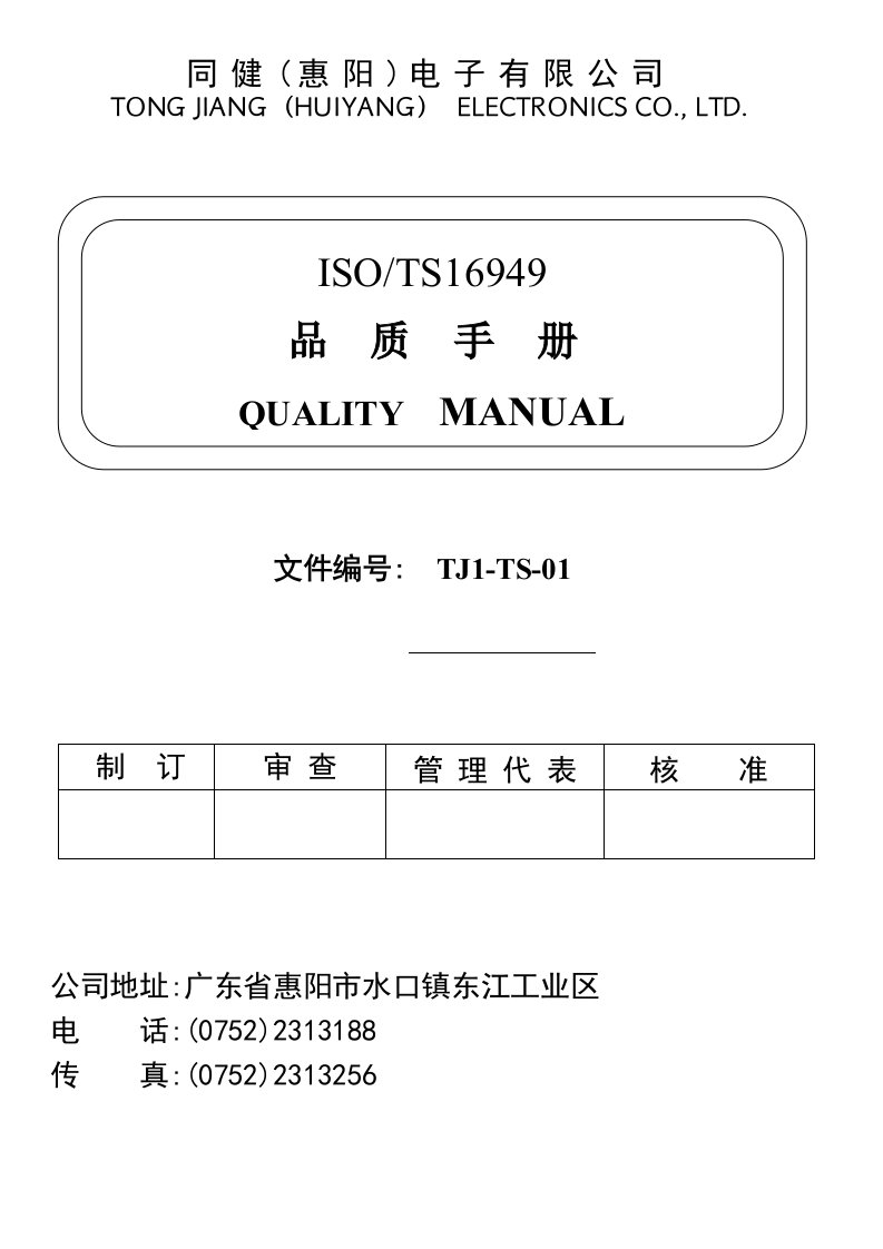 ISOTS16949品质手册