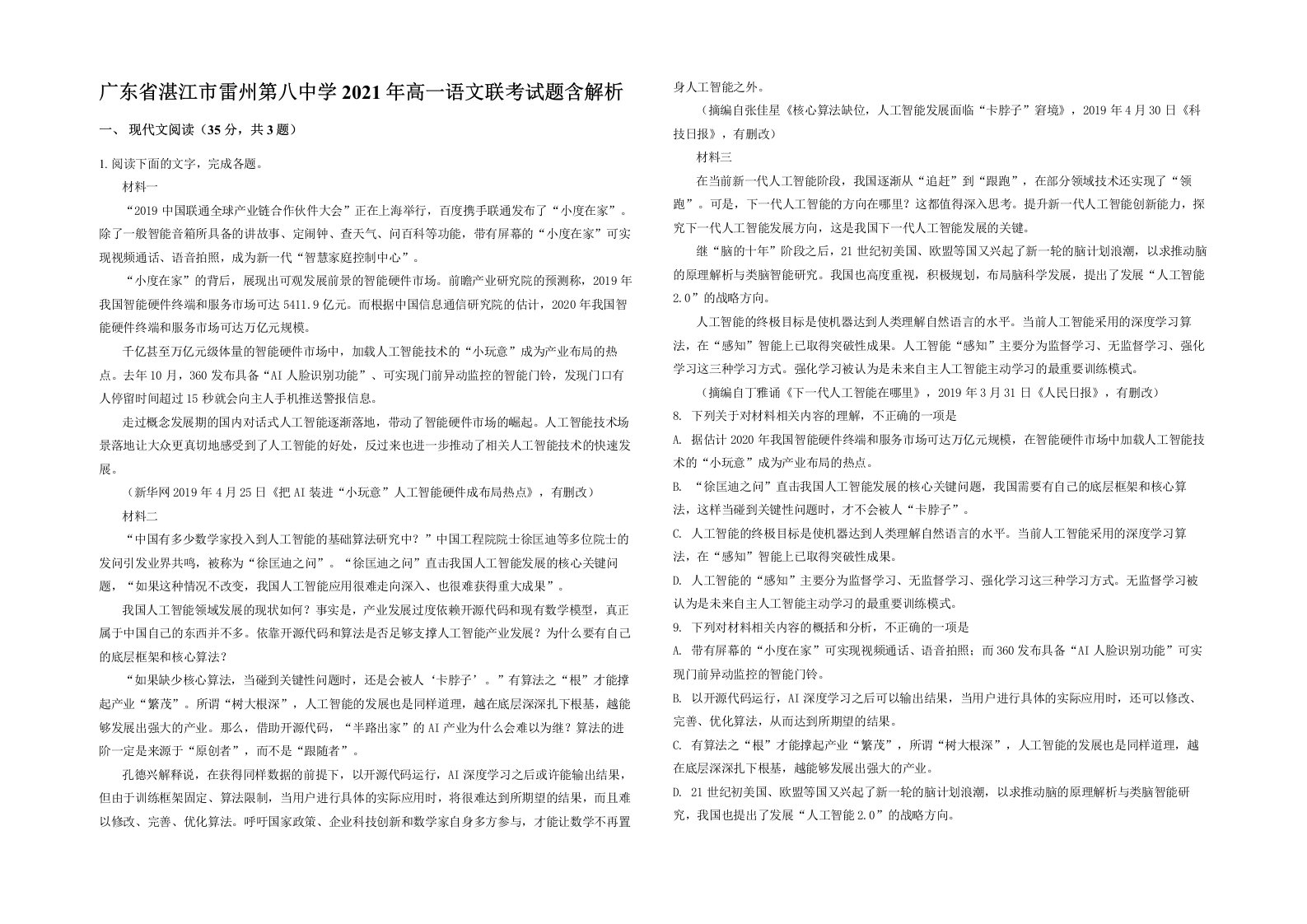 广东省湛江市雷州第八中学2021年高一语文联考试题含解析