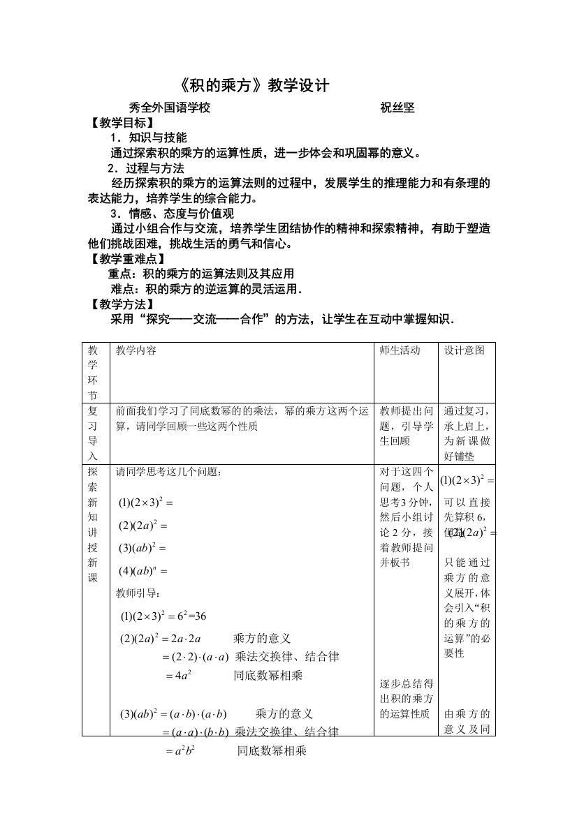 《积的乘方》教学设计