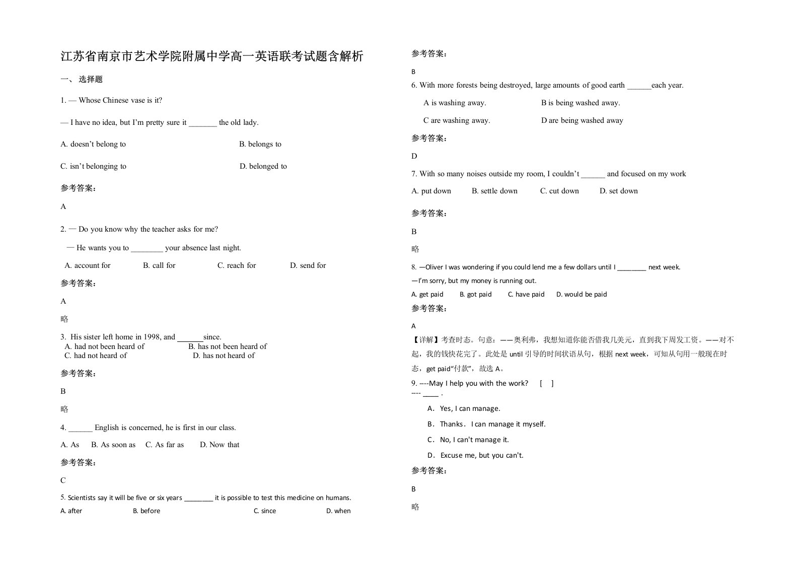 江苏省南京市艺术学院附属中学高一英语联考试题含解析