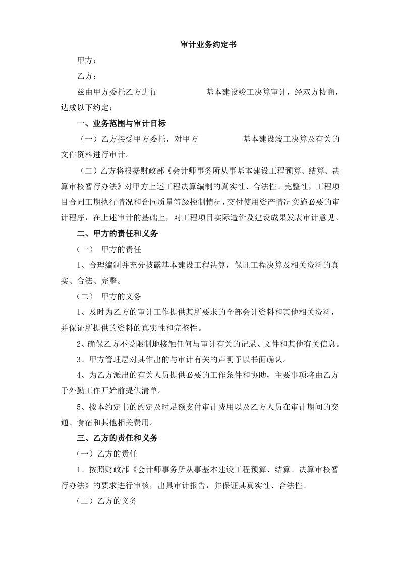 工程财务决算审计业务约定书