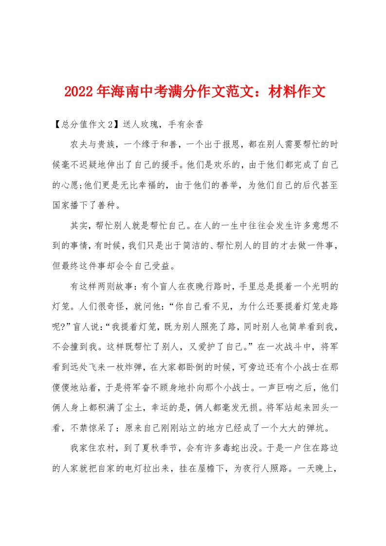 2022年海南中考满分作文范文：材料作文