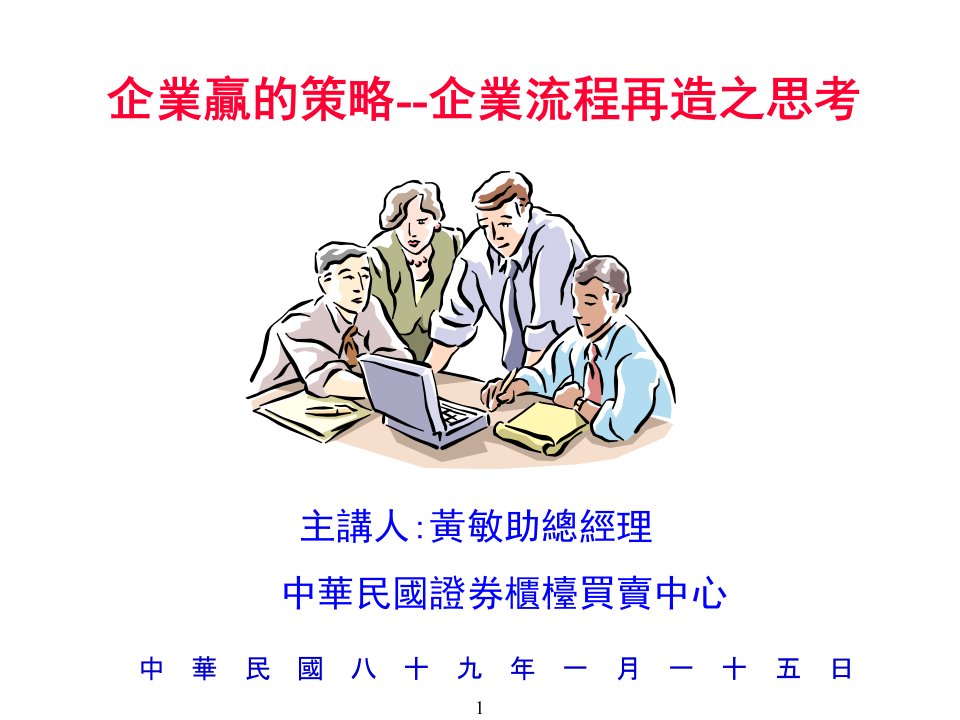 企业流程再造之思考(ppt