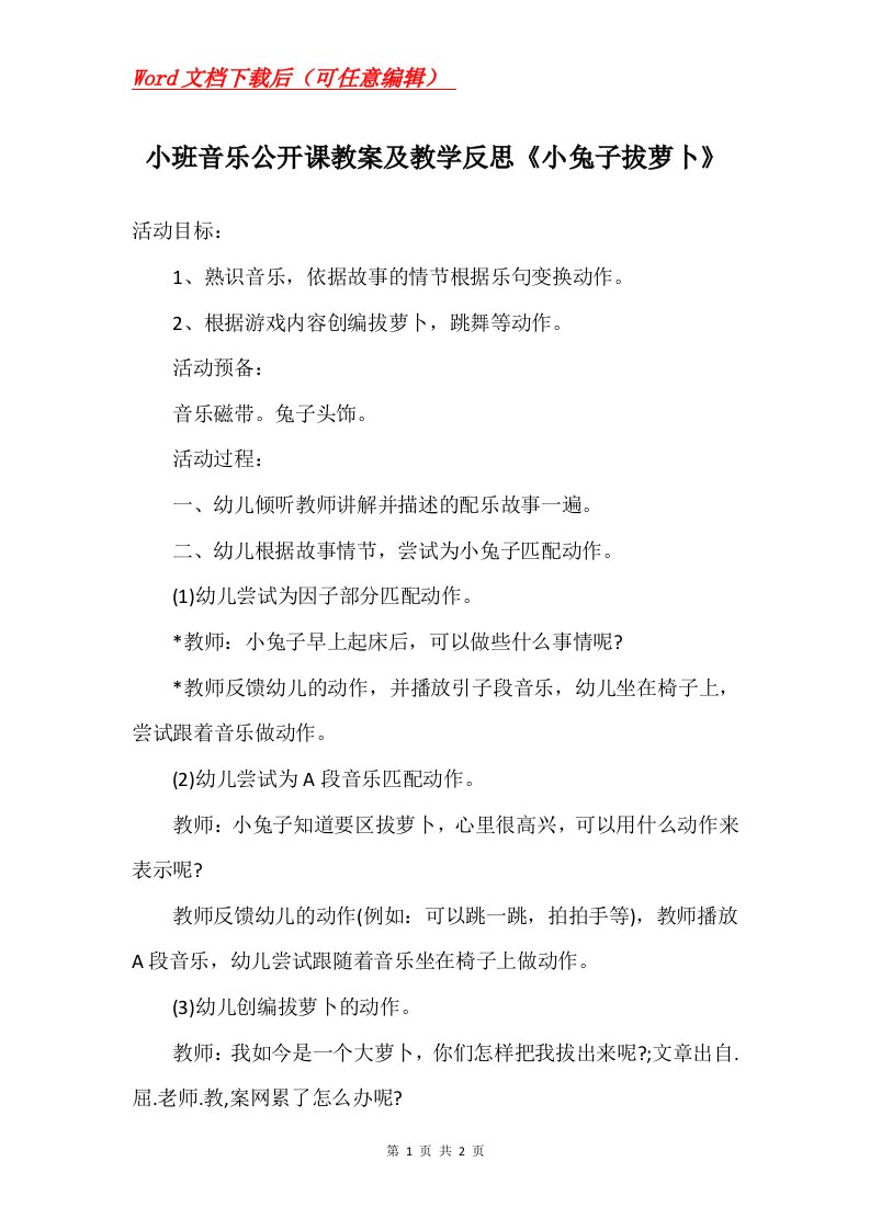 小班音乐公开课教案及教学反思小兔子拔萝卜