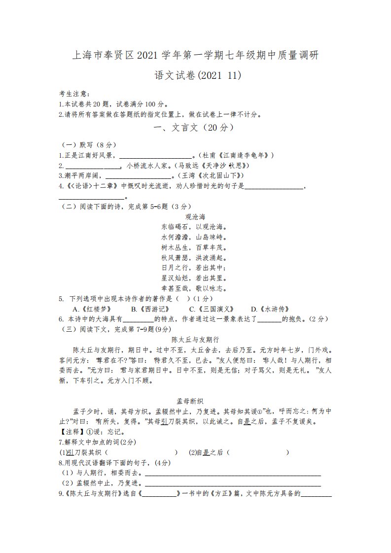 上海市奉贤区2021-2022学年七年级上学期期中语文试题