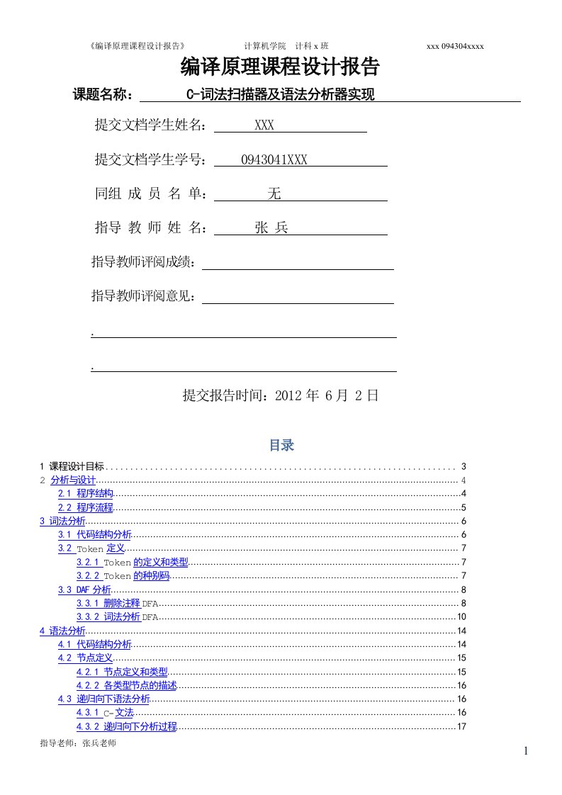 四川大学计算机学院-C-语言编译器-编译原理课程设计报告内附源码-递归下降